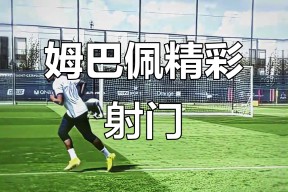 Kaiyun-包含姆巴佩迎来十二赛季高光表现，TL球迷沸腾！的词条